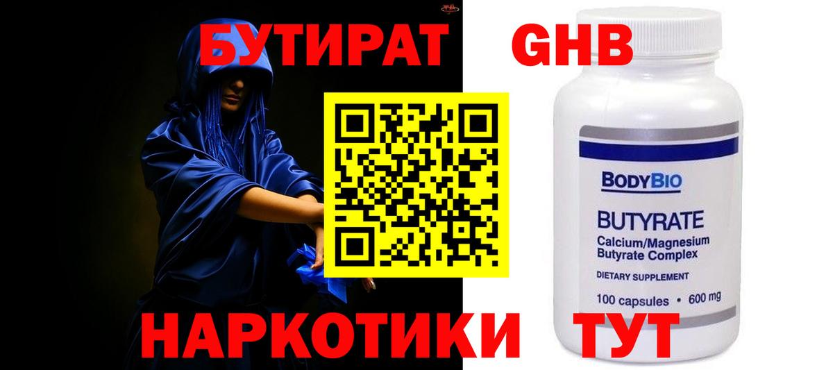 БУТИРАТ бутандиол Саров