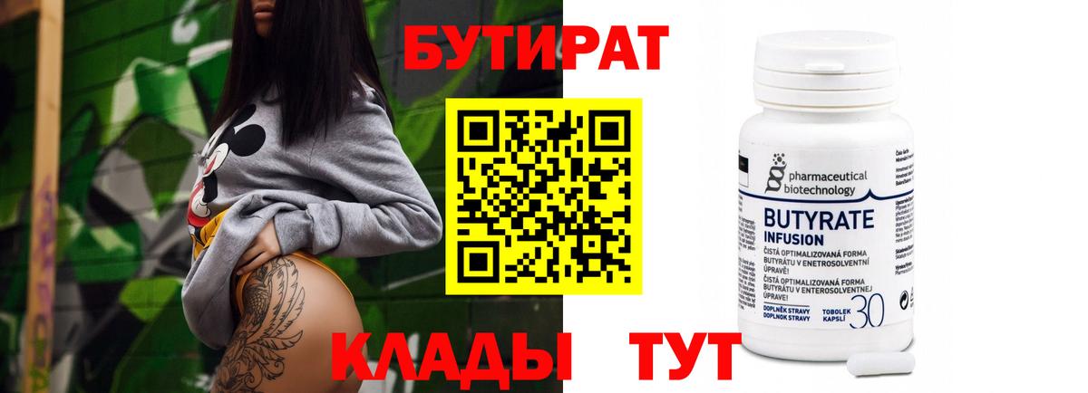 БУТИРАТ оксибутират  БУТИРАТ  Саров  Вход с VPN 