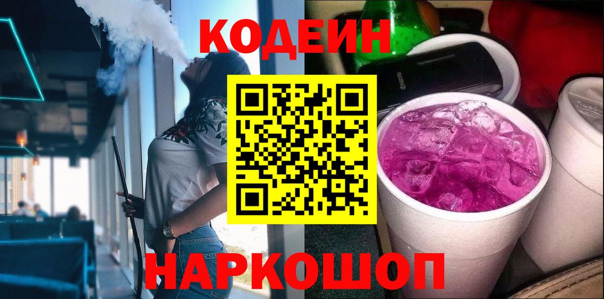 Кодеиновый сироп Lean напиток Lean (лин) Саров