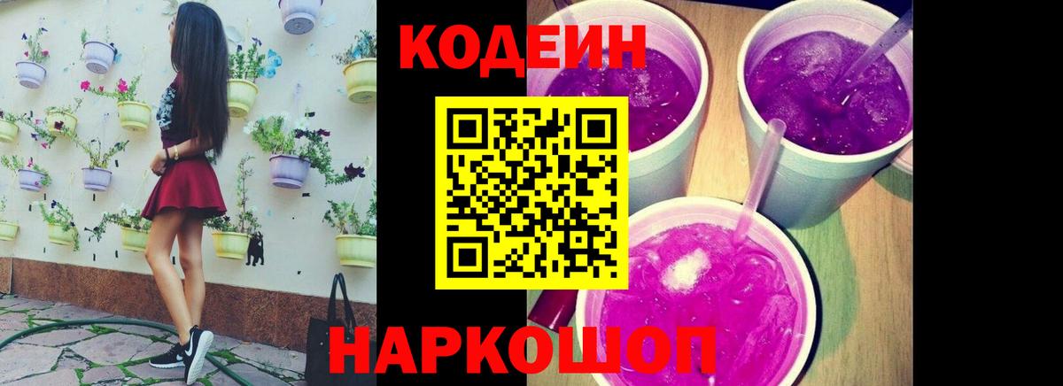 Саров  Codein Purple Drank  Вход с VPN 