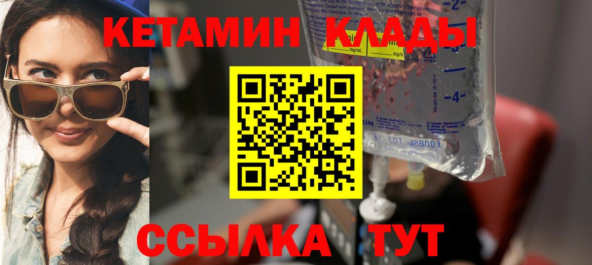 Кетамин ketamine  Вход с VPN  Саров 